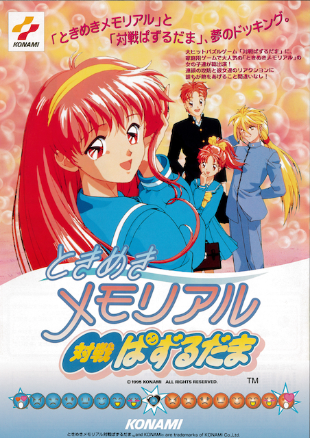 Tokimeki Memorial Taisen Puzzle-dama (ver JAB)