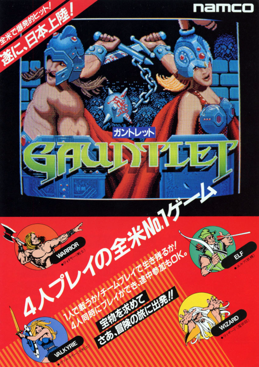 Gauntlet (Japanese, rev 13)
