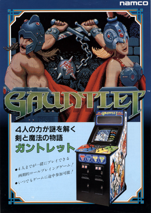 Gauntlet (2 Players, Japanese, rev 5)