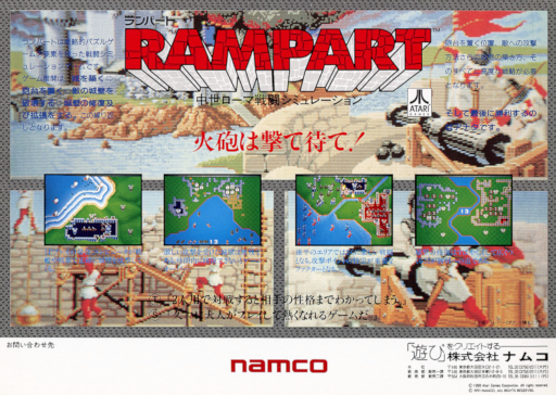 Rampart (Japan, Joystick)
