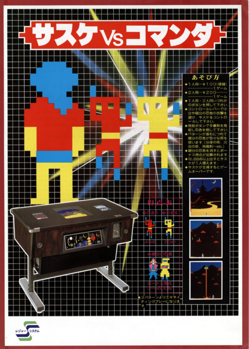 Sasuke vs. Commander