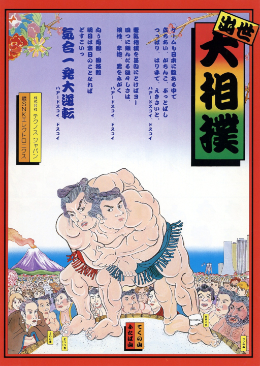 Syusse Oozumou (Japan)