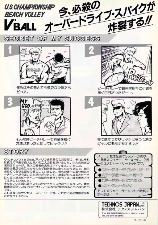 U.S. Championship V'ball (Japan)