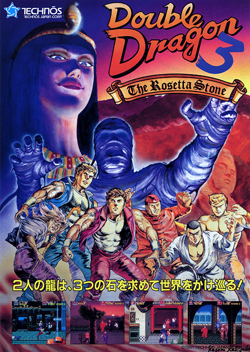 Double Dragon 3 - The Rosetta Stone (Japan)