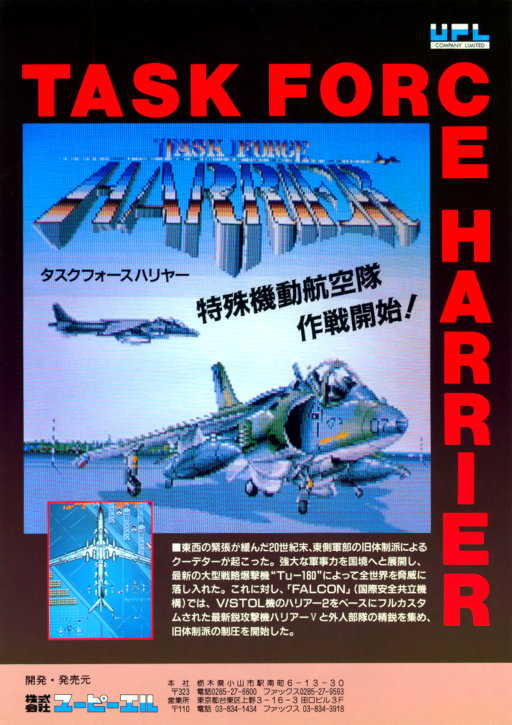 Task Force Harrier (Japan)