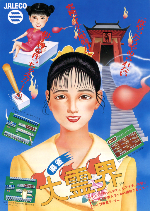 Mahjong Daireikai