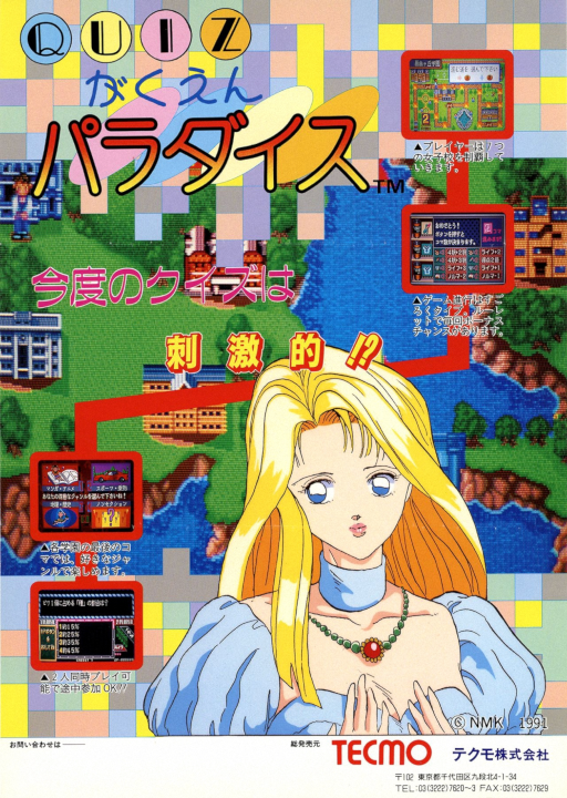 Quiz Gakuen Paradise (Japan)
