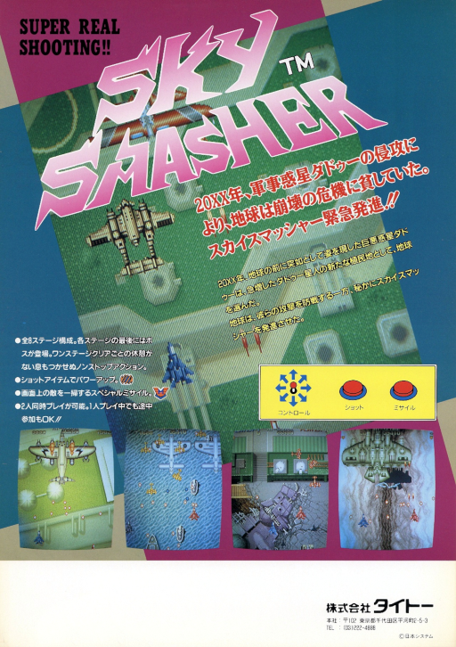 Sky Smasher