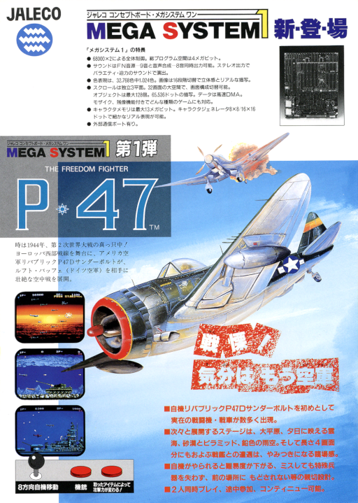 P-47 - The Freedom Fighter (Japan)