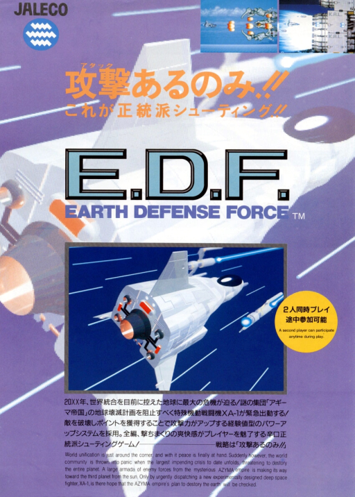 E.D.F.  - Earth Defense Force