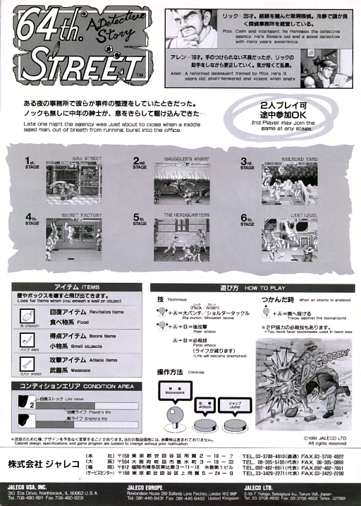 64th. Street - A Detective Story (Japan)