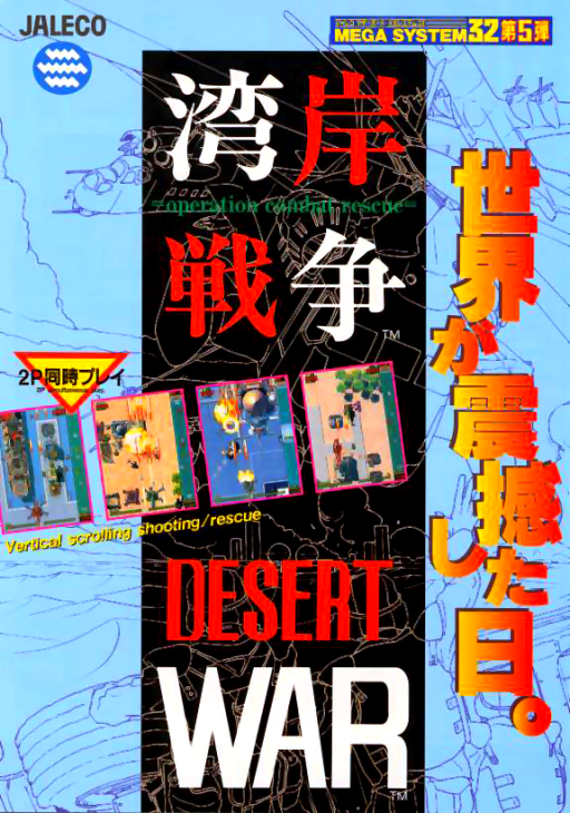 Desert War - Wangan Sensou