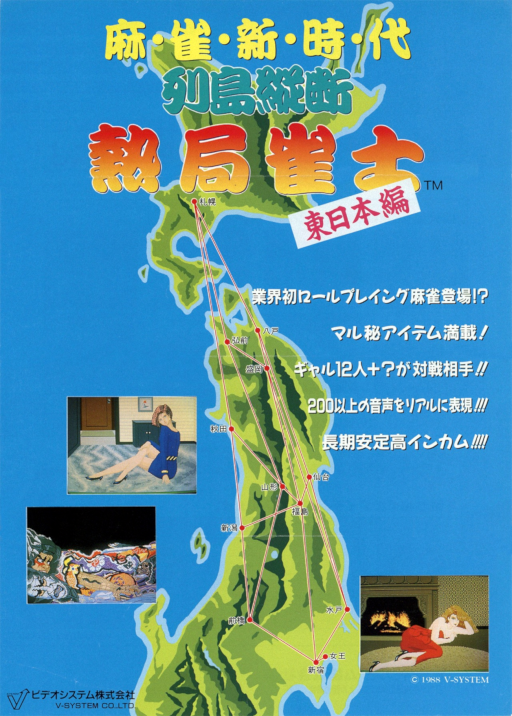 Rettou Juudan Nekkyoku Janshi - Higashi Nippon Hen (Japan)