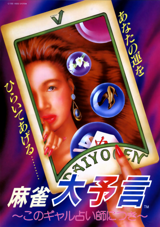 Mahjong Daiyogen (Japan)