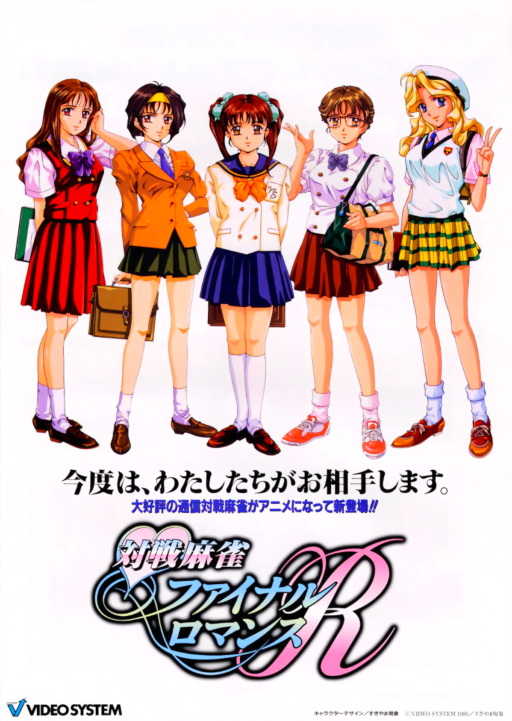 Idol-Mahjong Final Romance (Japan)