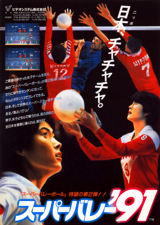 Super Volley '91 (Japan)