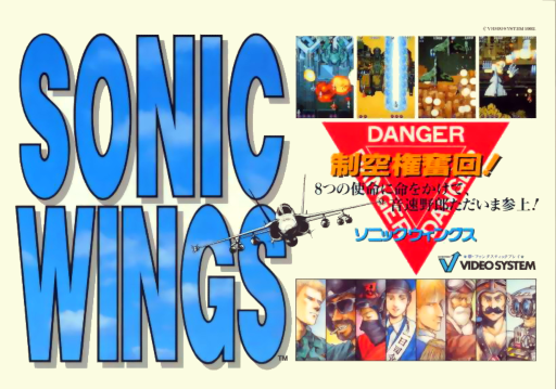 Sonic Wings (Japan)