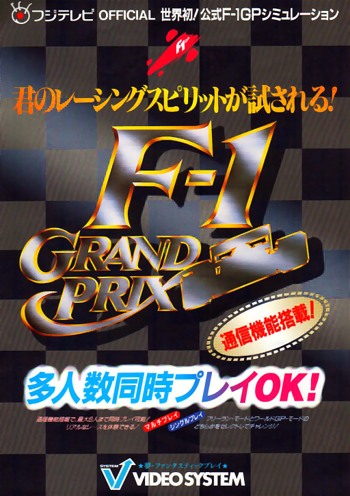 F-1 Grand Prix