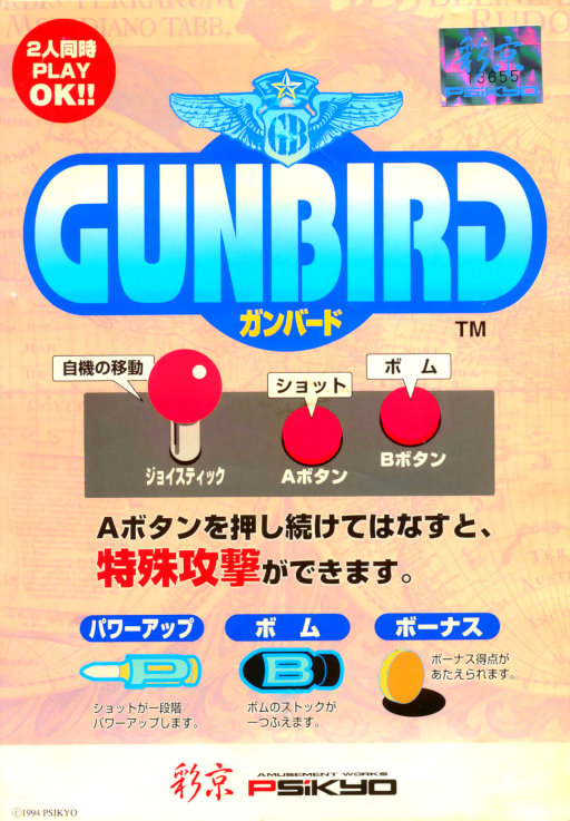 Gunbird (Korea)