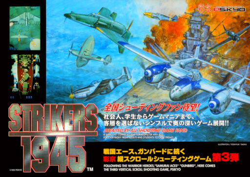 Strikers 1945 (Japan)