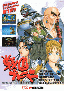 Tengai - Sengoku Blade - Sengoku Ace Episode II