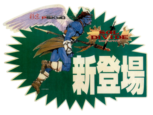 Sol Divide - The Sword Of Darkness