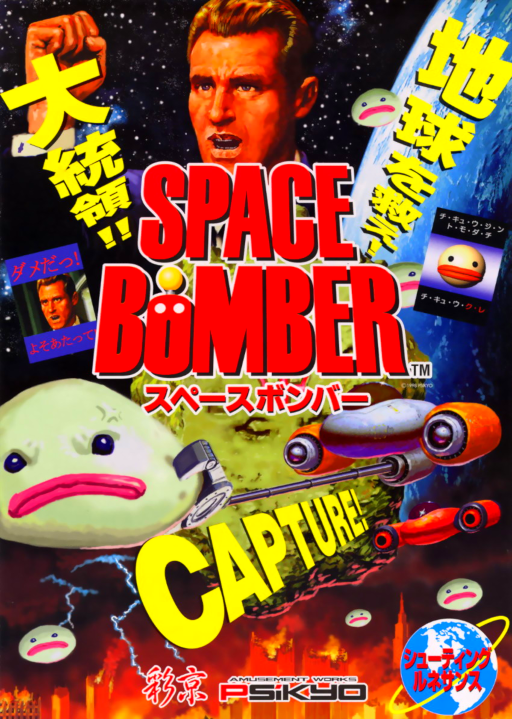 Space Bomber (ver. B)