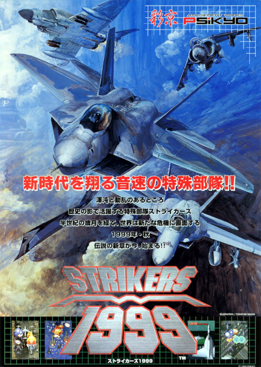 Strikers 1945 III (World) - Strikers 1999 (Japan)