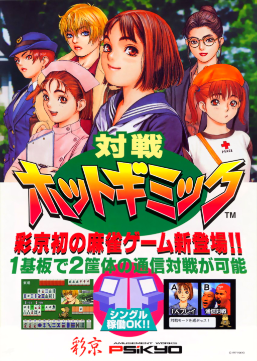 Taisen Hot Gimmick (Japan)