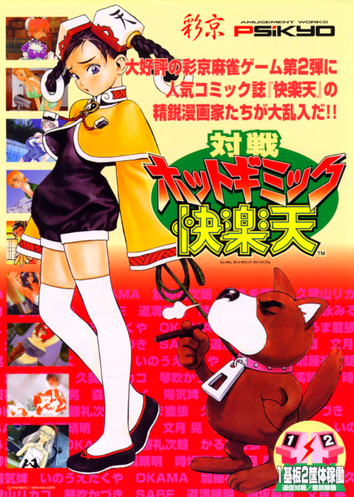 Taisen Hot Gimmick Kairakuten (Japan)