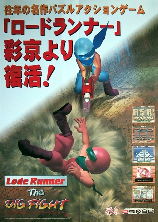 Lode Runner - The Dig Fight (ver. B) (Japan)