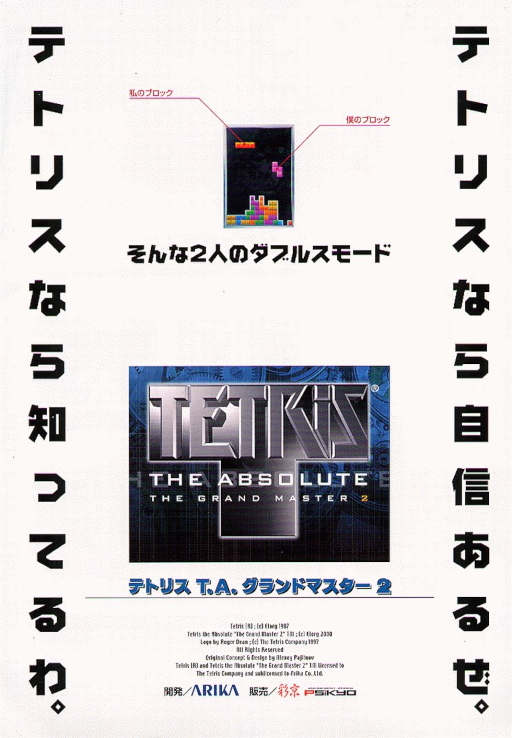 Tetris the Absolute The Grand Master 2