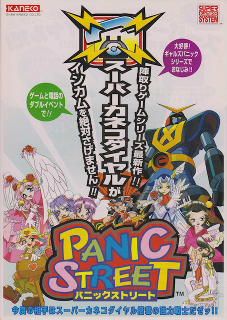 Panic Street (Japan)