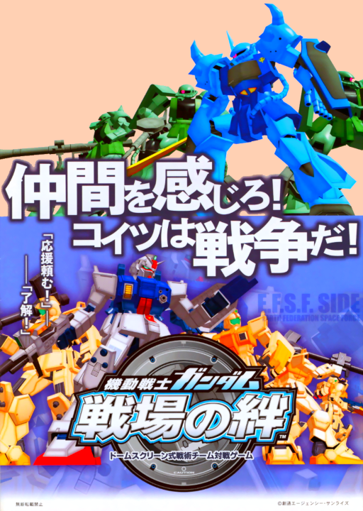 Mobile Suit Gundam (Japan)