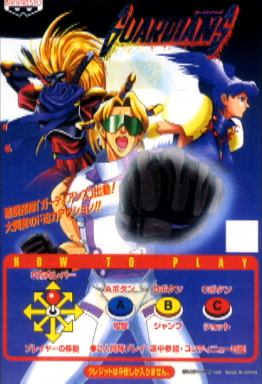 Guardians - Denjin Makai II