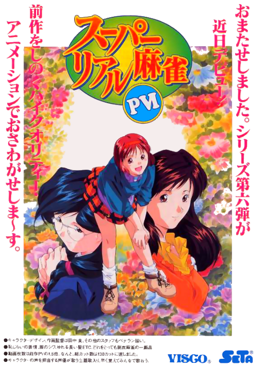 Super Real Mahjong PIV (Japan)