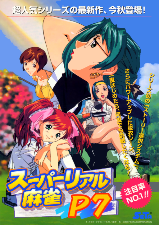 Super Real Mahjong P7 (Japan)