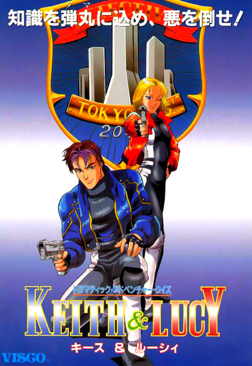 Dramatic Adventure Quiz Keith and Lucy (Japan)