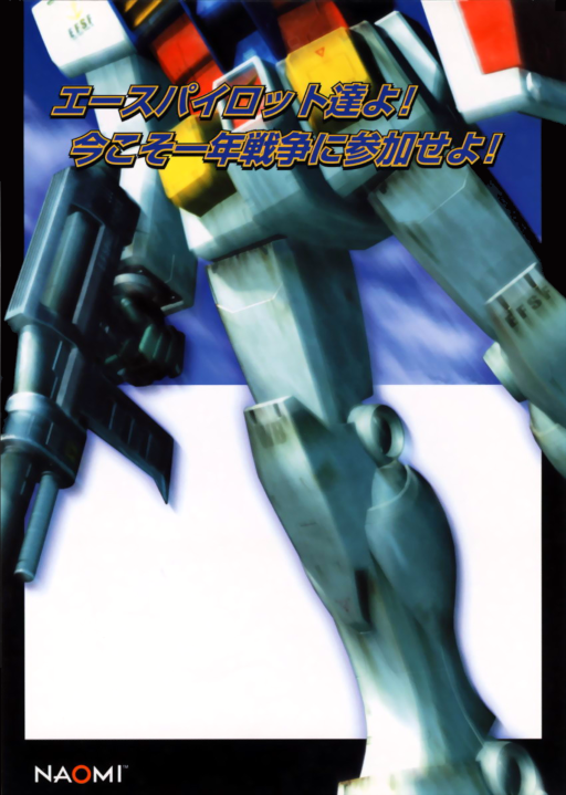 Mobile Suit Gundam Final Shooting (Japan)