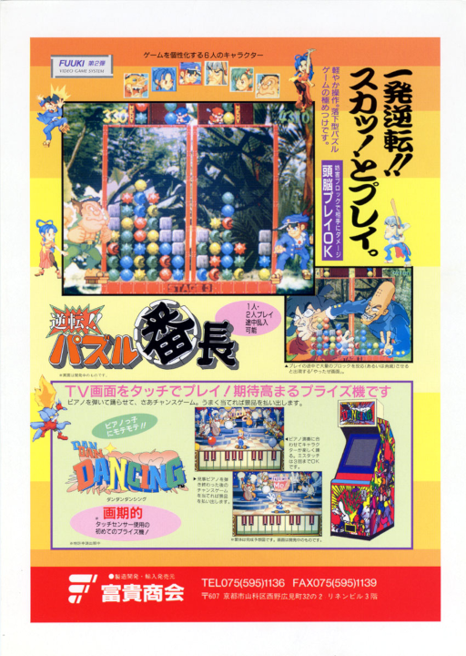 Gyakuten!! Puzzle Bancho (Japan)
