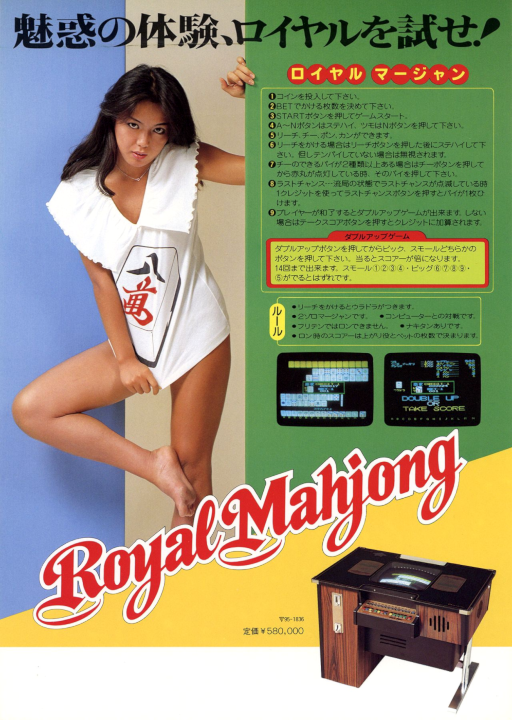 Royal Mahjong (Japan)