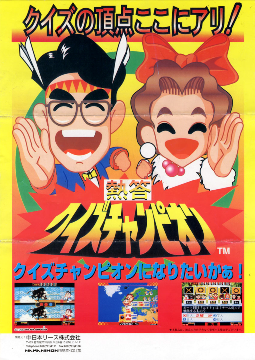 Nettoh Quiz Champion (Japan)
