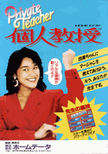 Mahjong Kojinkyouju (Private Teacher) (Japan)
