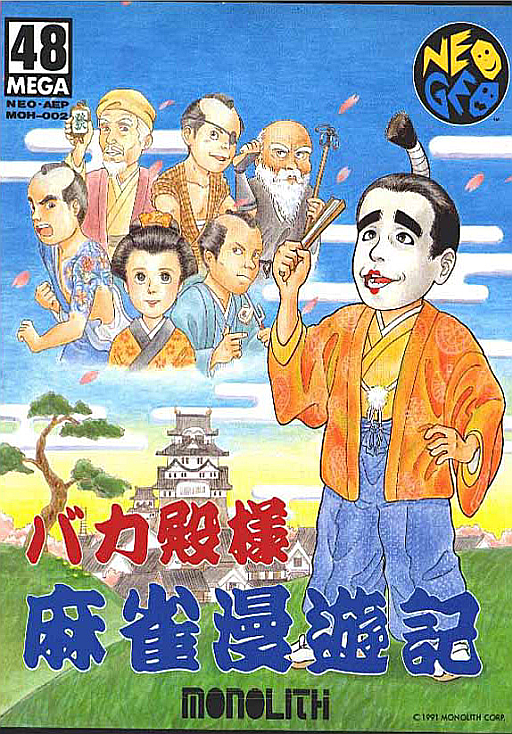 Bakatonosama Mahjong Manyuki