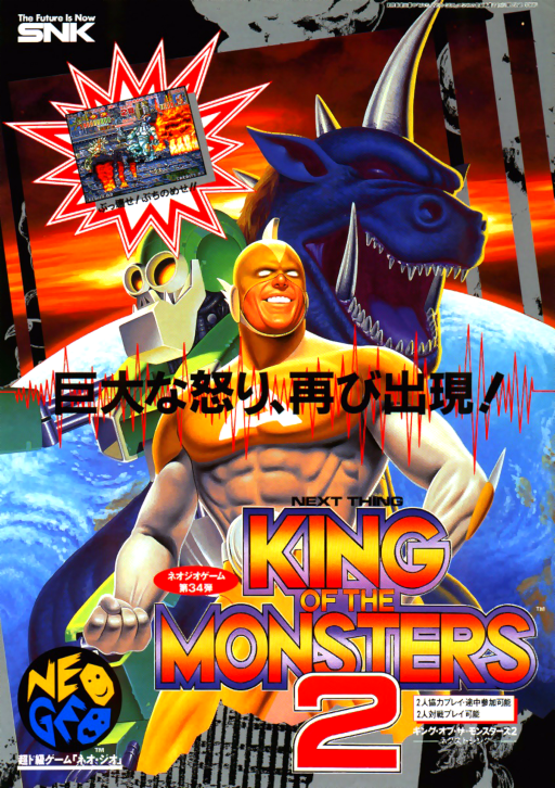 King of the Monsters 2 - The Next Thing