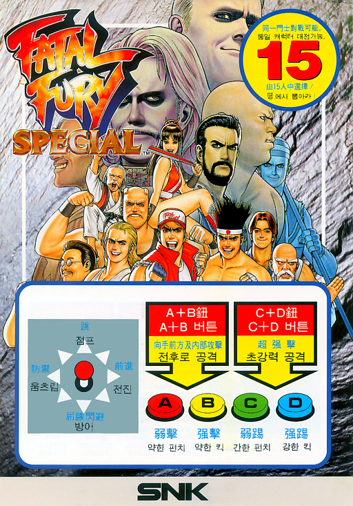 Fatal Fury Special / Garou Densetsu Special (set 1)