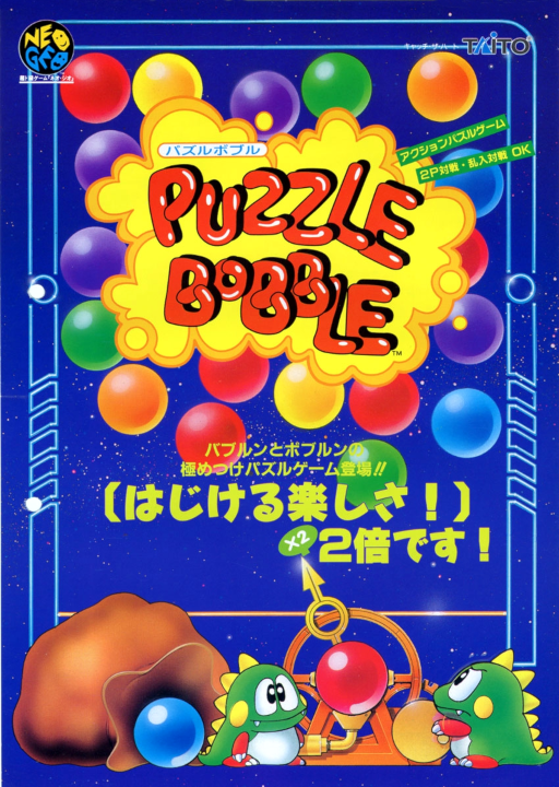 Puzzle Bobble / Bust-A-Move (Neo-Geo) (set 1)