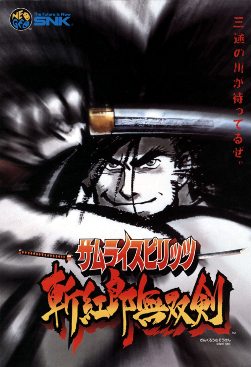 Samurai Shodown III / Samurai Spirits - Zankurou Musouken
