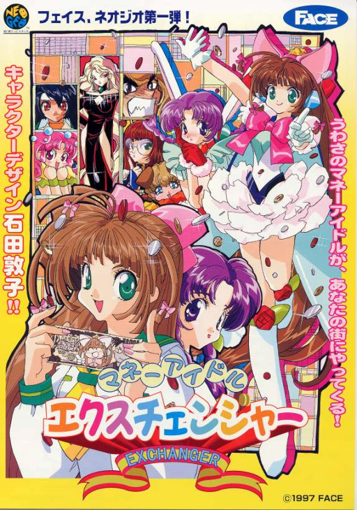 Money Puzzle Exchanger / Money Idol Exchanger