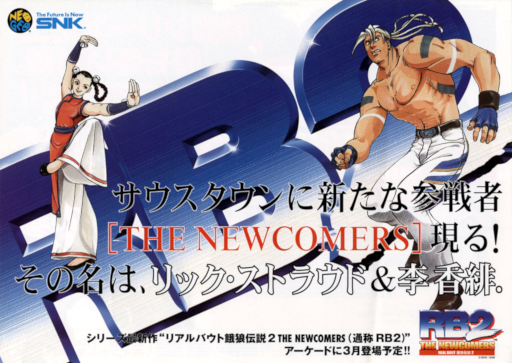 Real Bout Fatal Fury 2 - The Newcomers / Real Bout Garou Densetsu 2 - The Newcomers (set 1)
